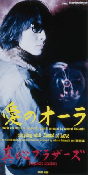 Ai no Aura — Album Cover