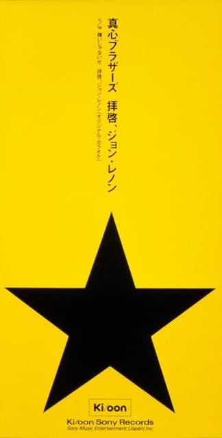 Haikei, John Lennon — Album Cover