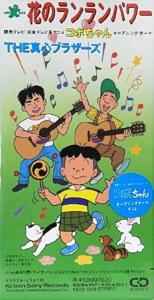 Hana no Ranran Power — Album Cover