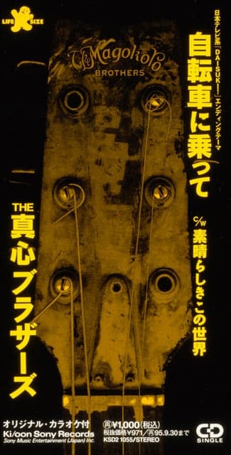 Jitensha ni Notte — Album Cover