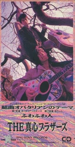 Kumikyoku Obatarian no Theme — Album Cover