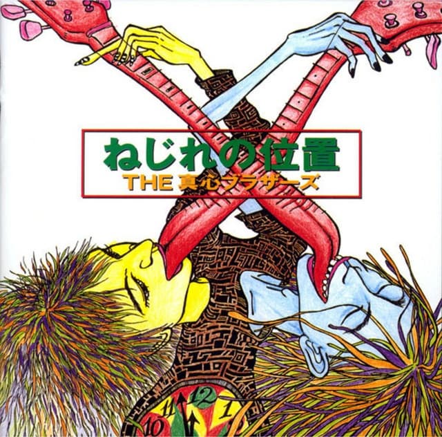 Nejire no Ichi — Album Cover