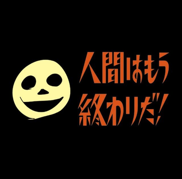 Ningen wa Mou Owari da! — Album Cover