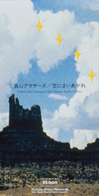 Sora ni Maiagare — Album Cover