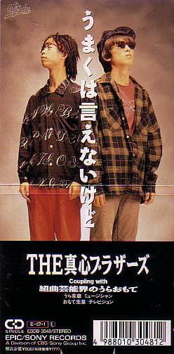 Umaku wa Ienai Kedo — Album Cover